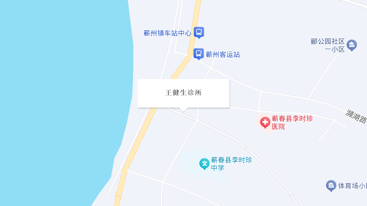 王健生诊所地址