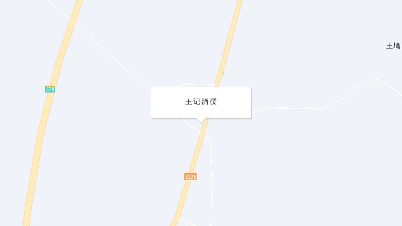 王记酒楼地址