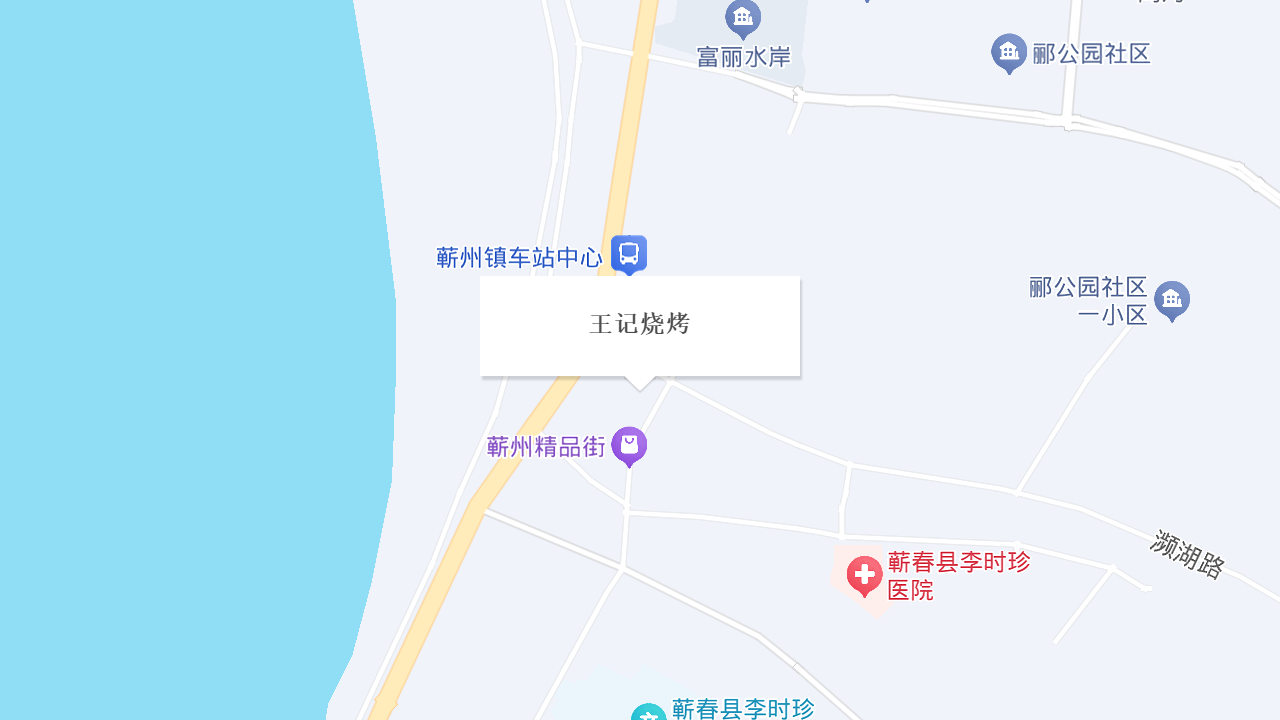 王记烧烤地址