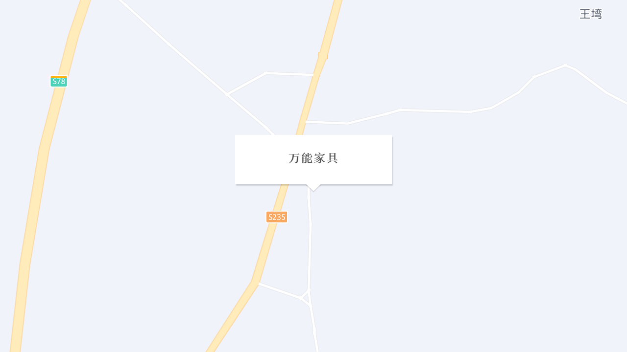 万能家具地址