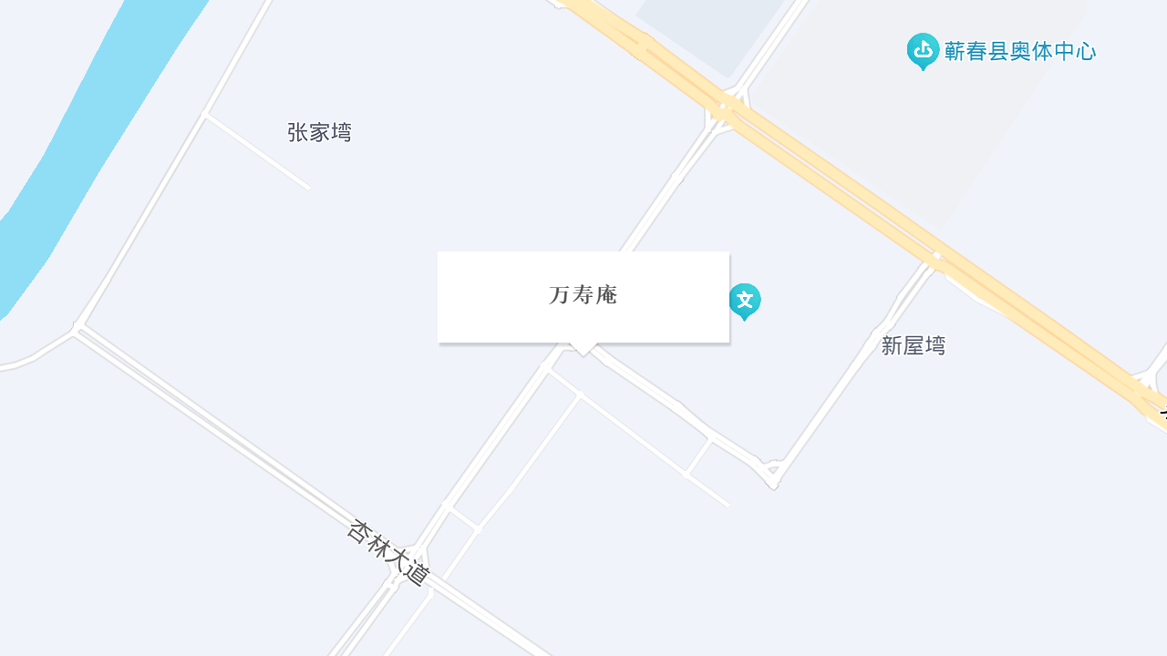 万寿庵地址