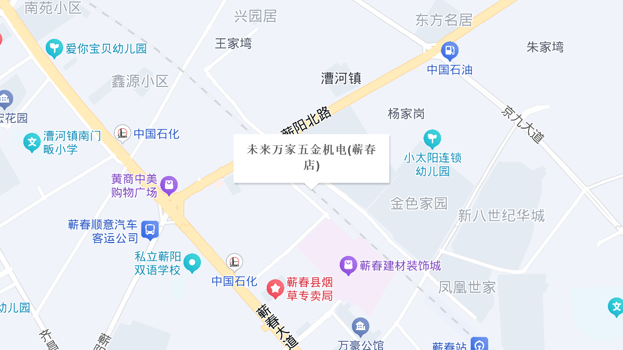 未来万家五金机电(蕲春店)地址