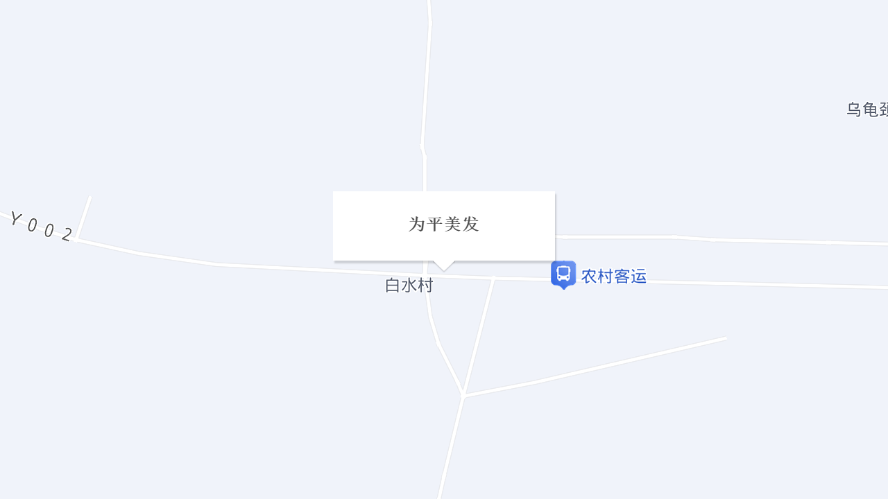 为平美发地址