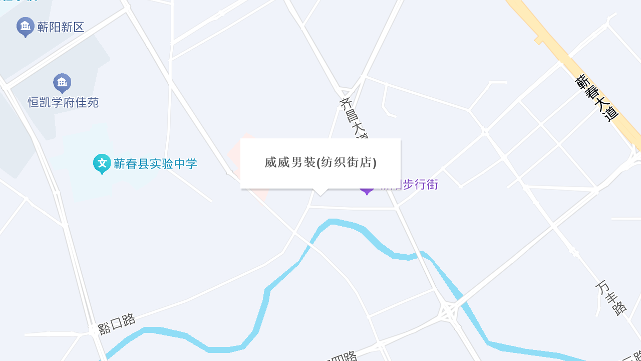 威威男装(纺织街店)地址