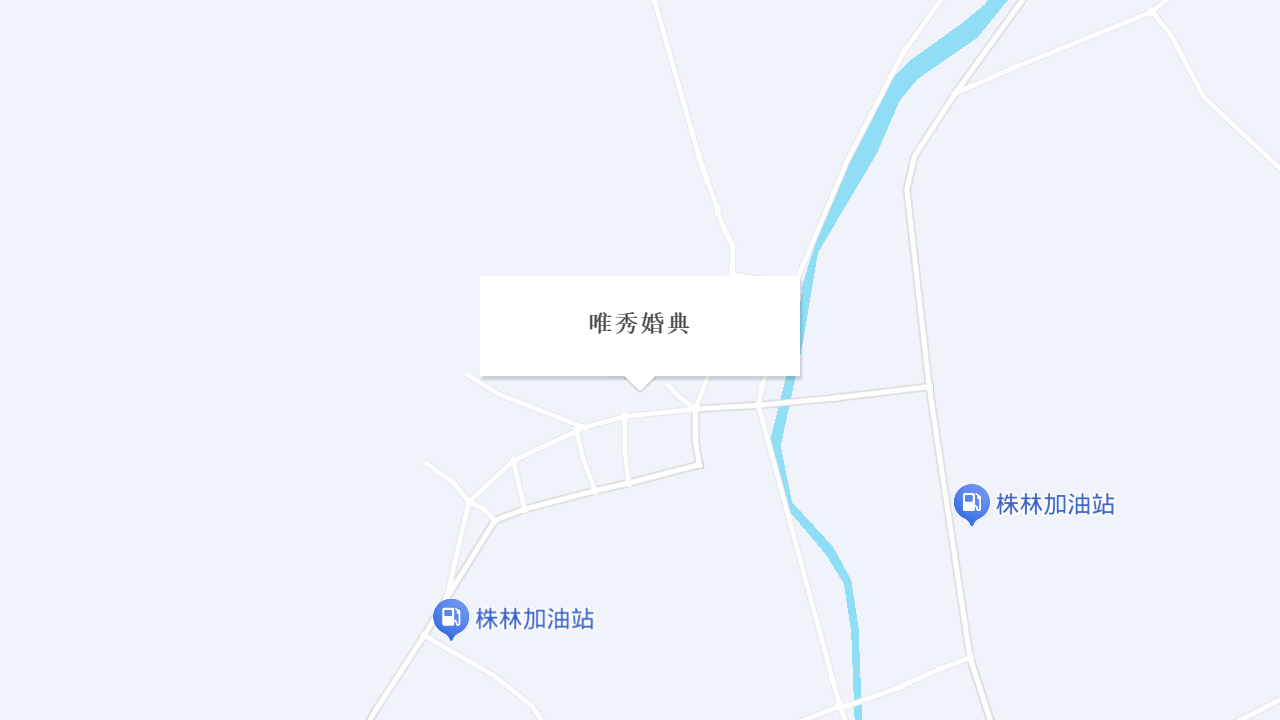 唯秀婚典地址