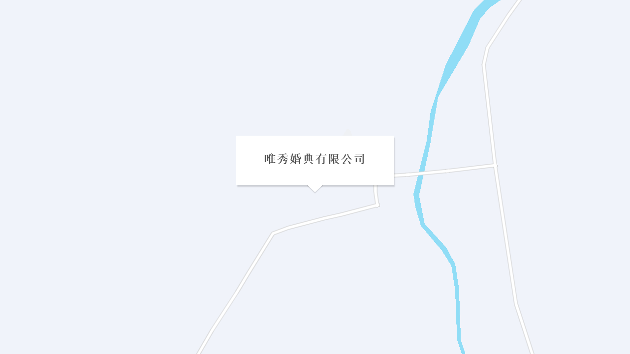 唯秀婚典有限公司地址