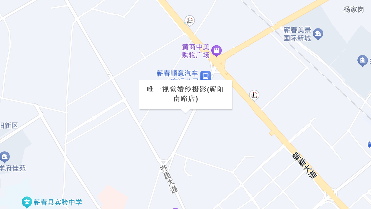 唯一视觉婚纱摄影(蕲阳南路店)地址