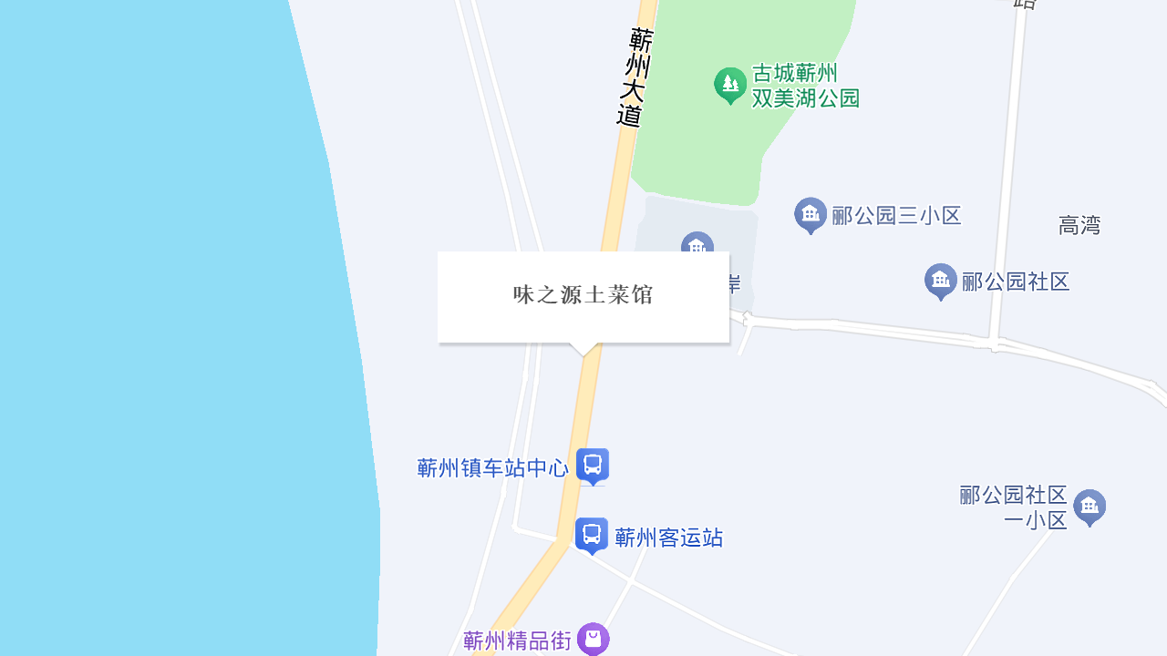 味之源土菜馆地址