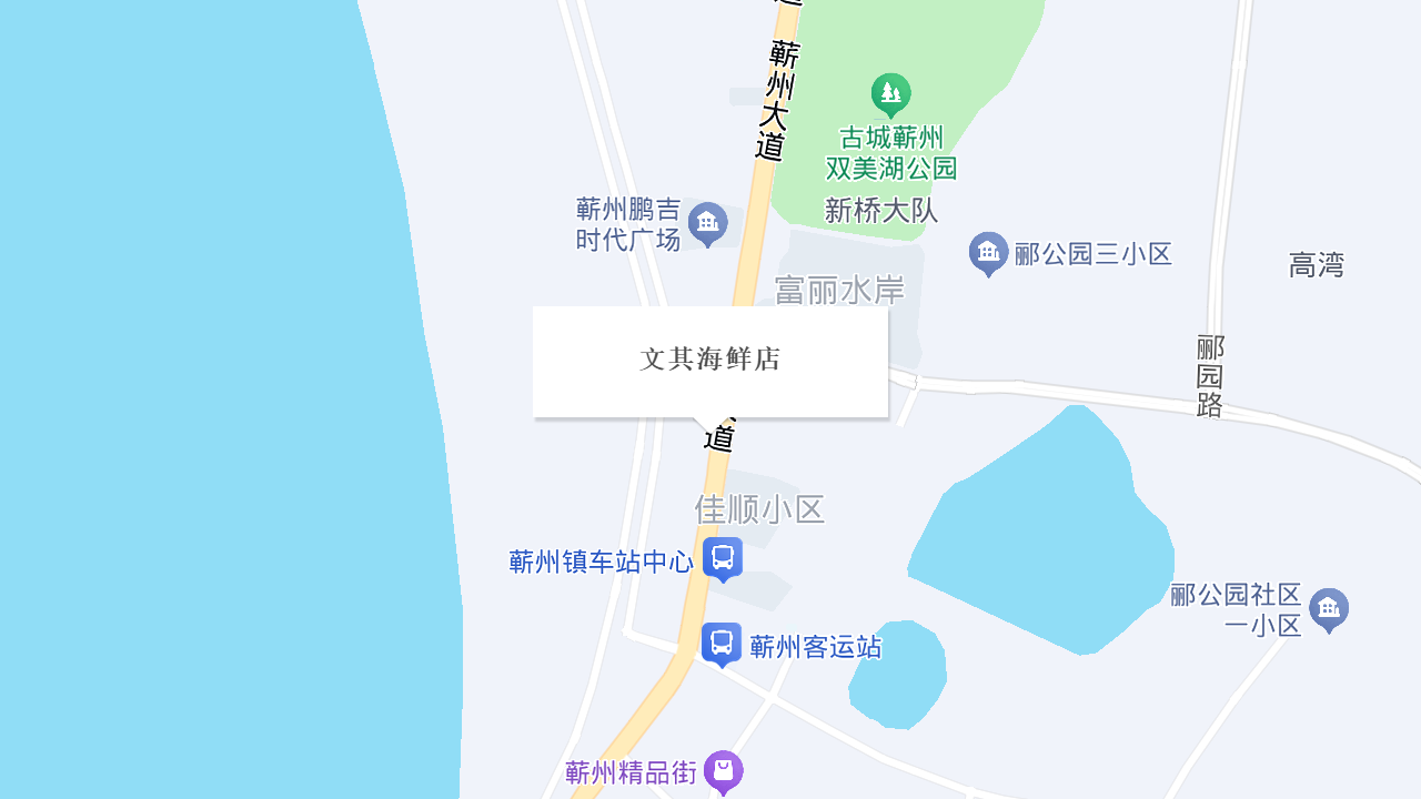 文其海鲜店地址