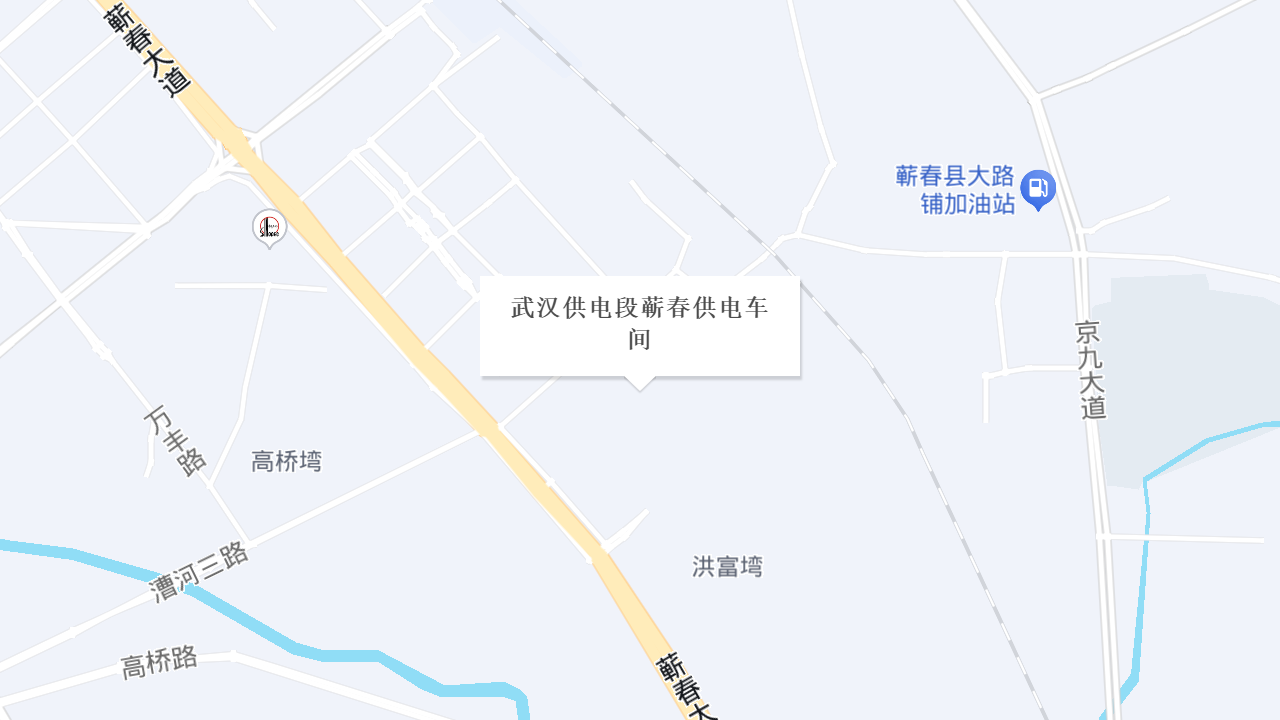 武汉供电段蕲春供电车间地址