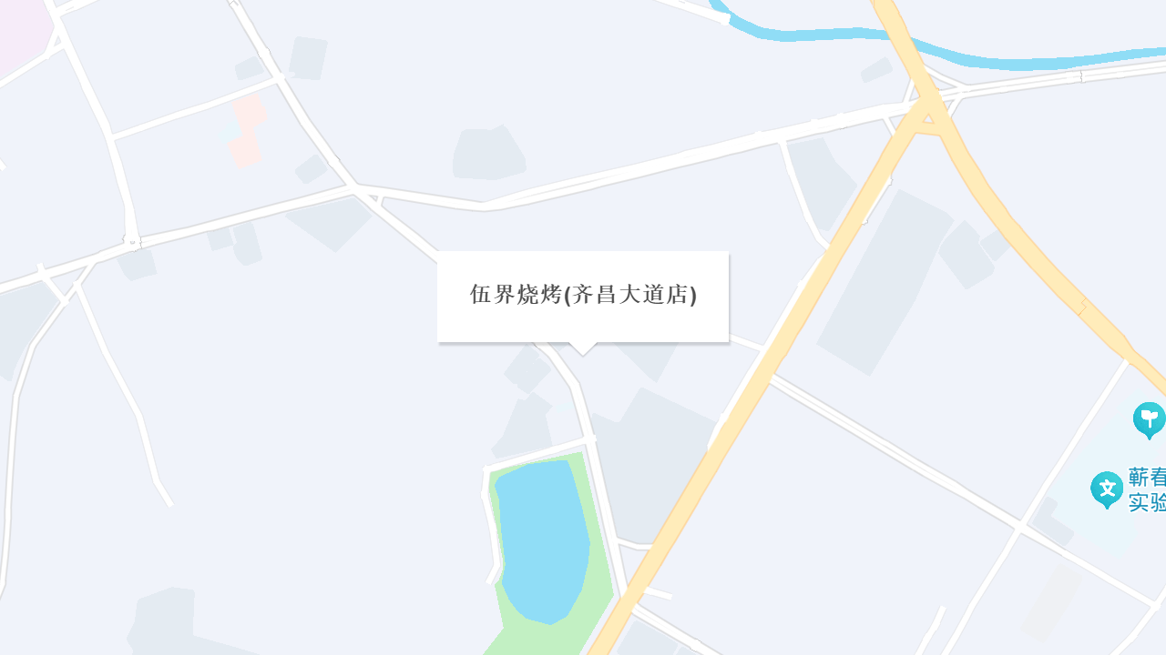 伍界烧烤(齐昌大道店)地址