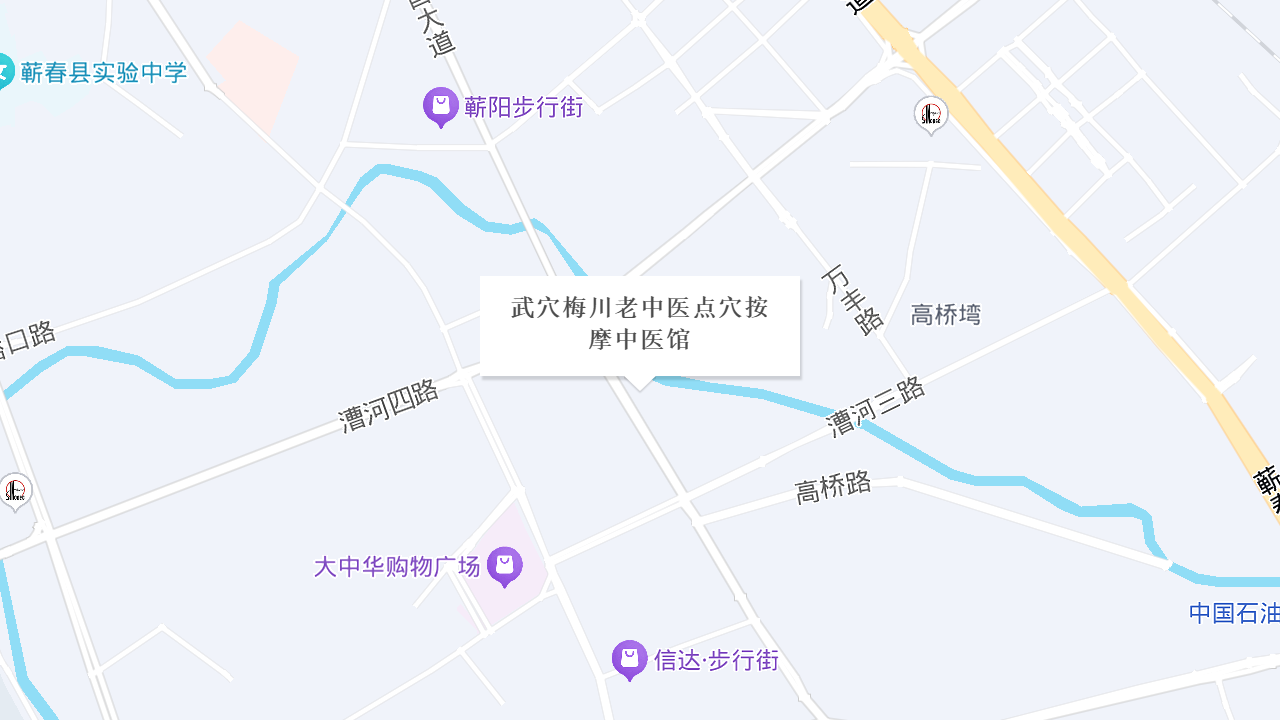 武穴梅川老中医点穴按摩中医馆地址