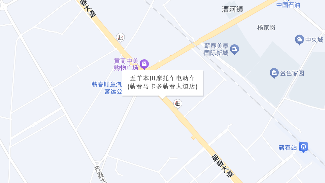五羊本田摩托车电动车(蕲春马卡多蕲春大道店)地址
