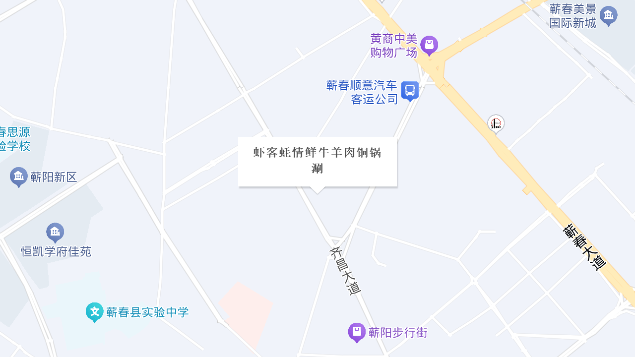 虾客蚝情鲜牛羊肉铜锅涮地址