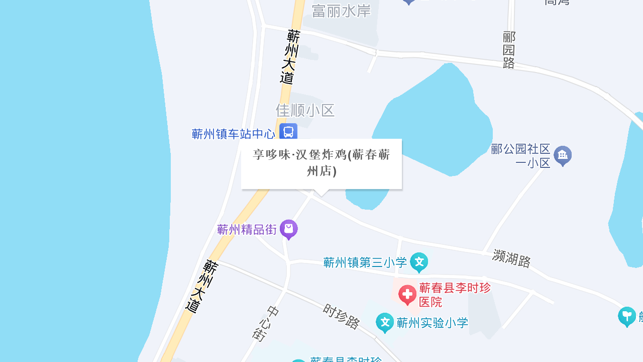 享哆味·汉堡炸鸡(蕲春蕲州店)地址