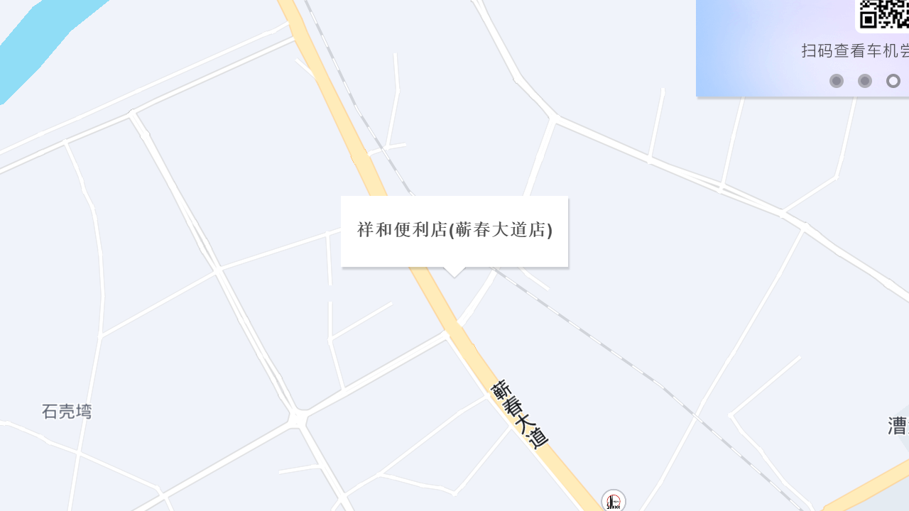 祥和便利店(蕲春大道店)地址