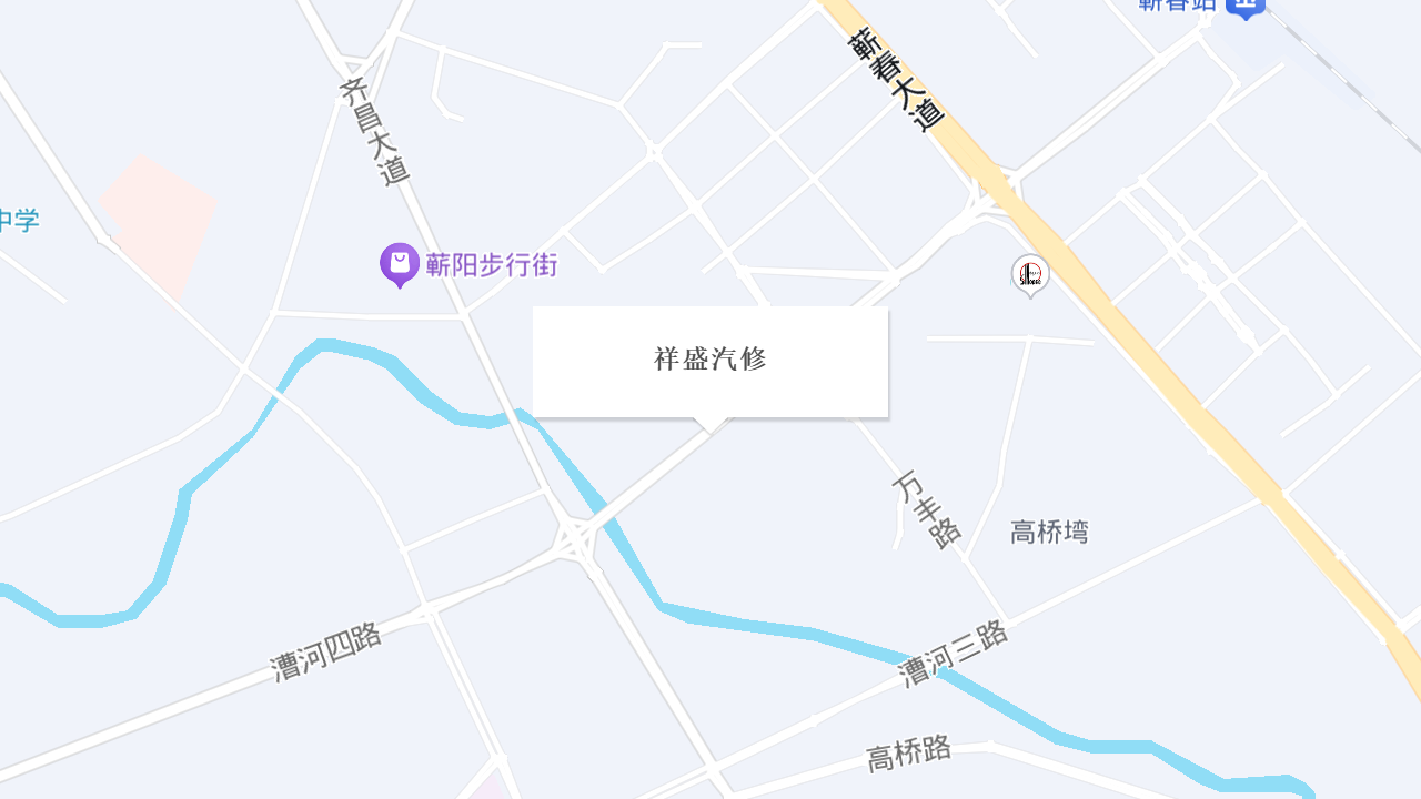 祥盛汽修地址