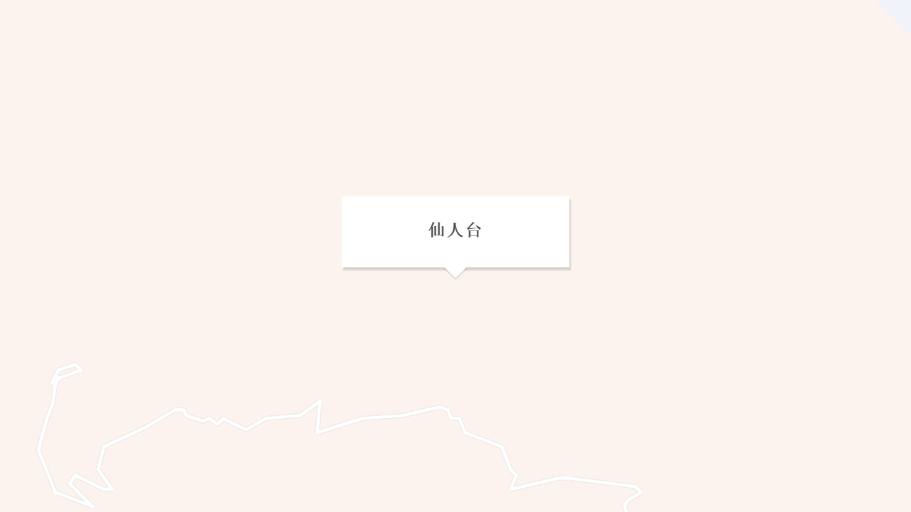 仙人台地址