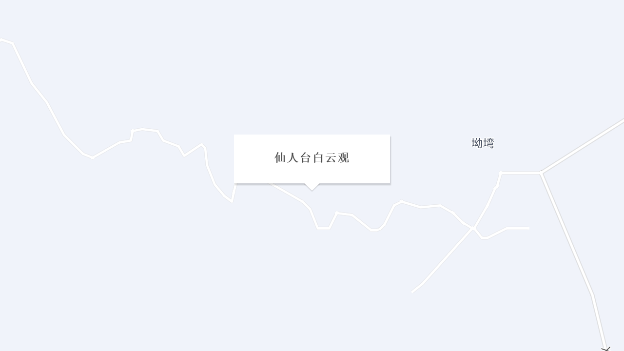 仙人台白云观地址
