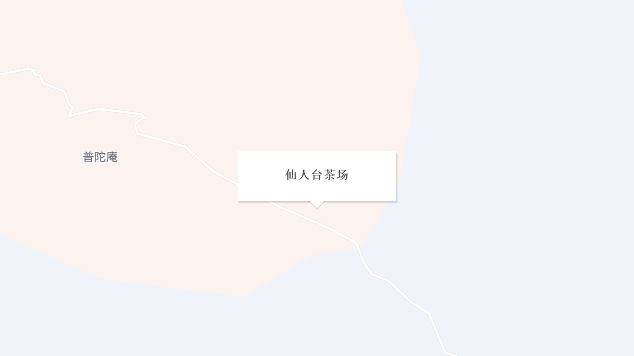 仙人台茶场地址