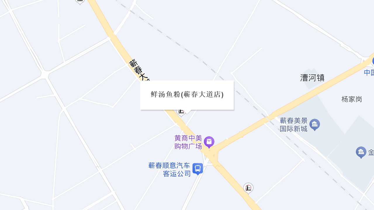 鲜汤鱼粉(蕲春大道店)地址