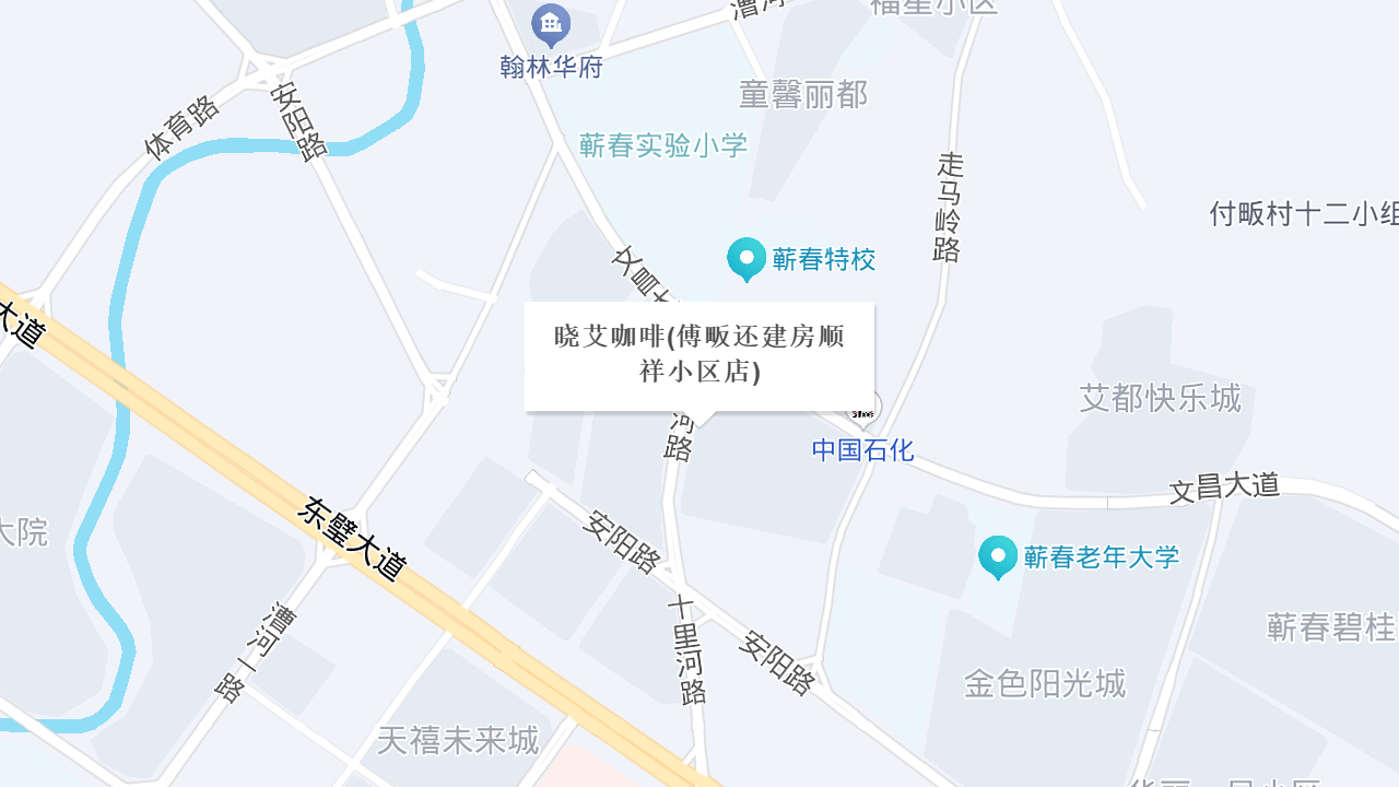晓艾咖啡(傅畈还建房顺祥小区店)地址