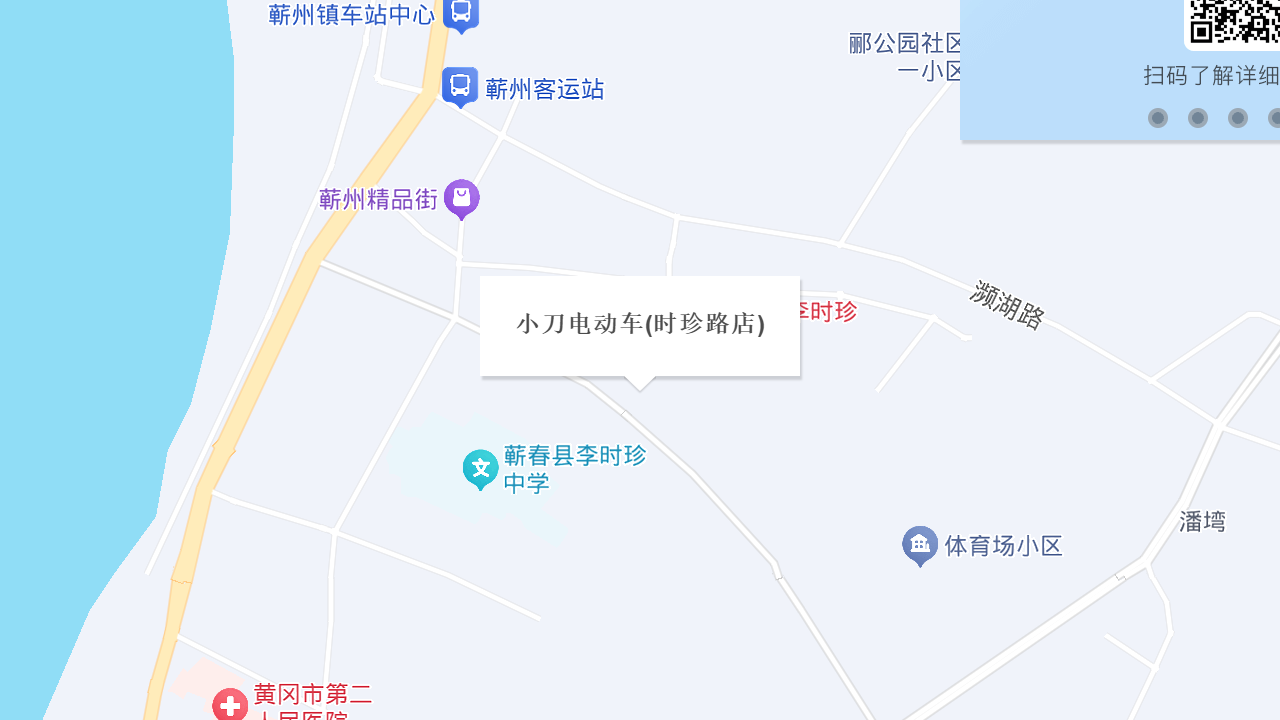 小刀电动车(时珍路店)地址