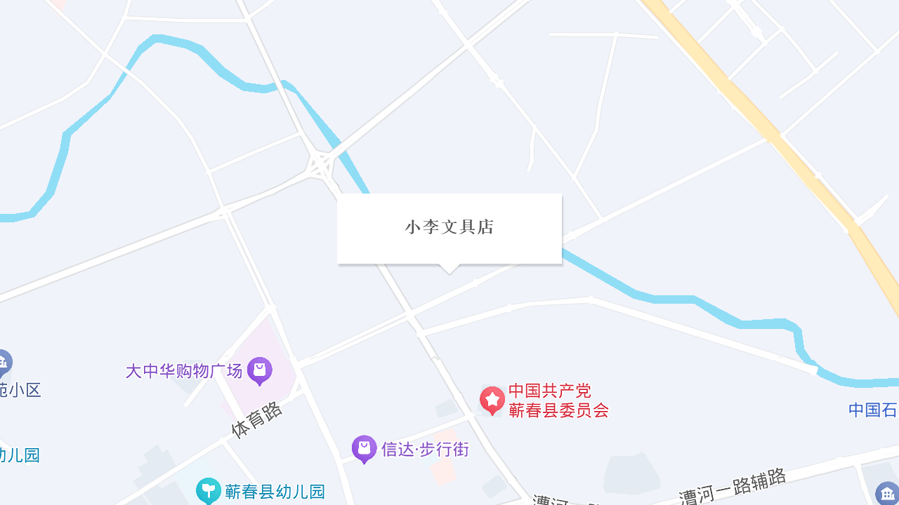 小李文具店地址