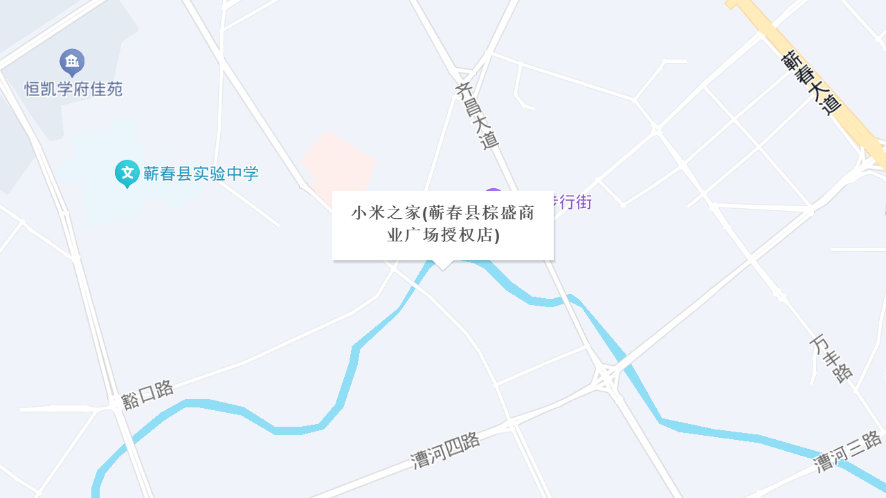 小米之家(蕲春县棕盛商业广场授权店)地址