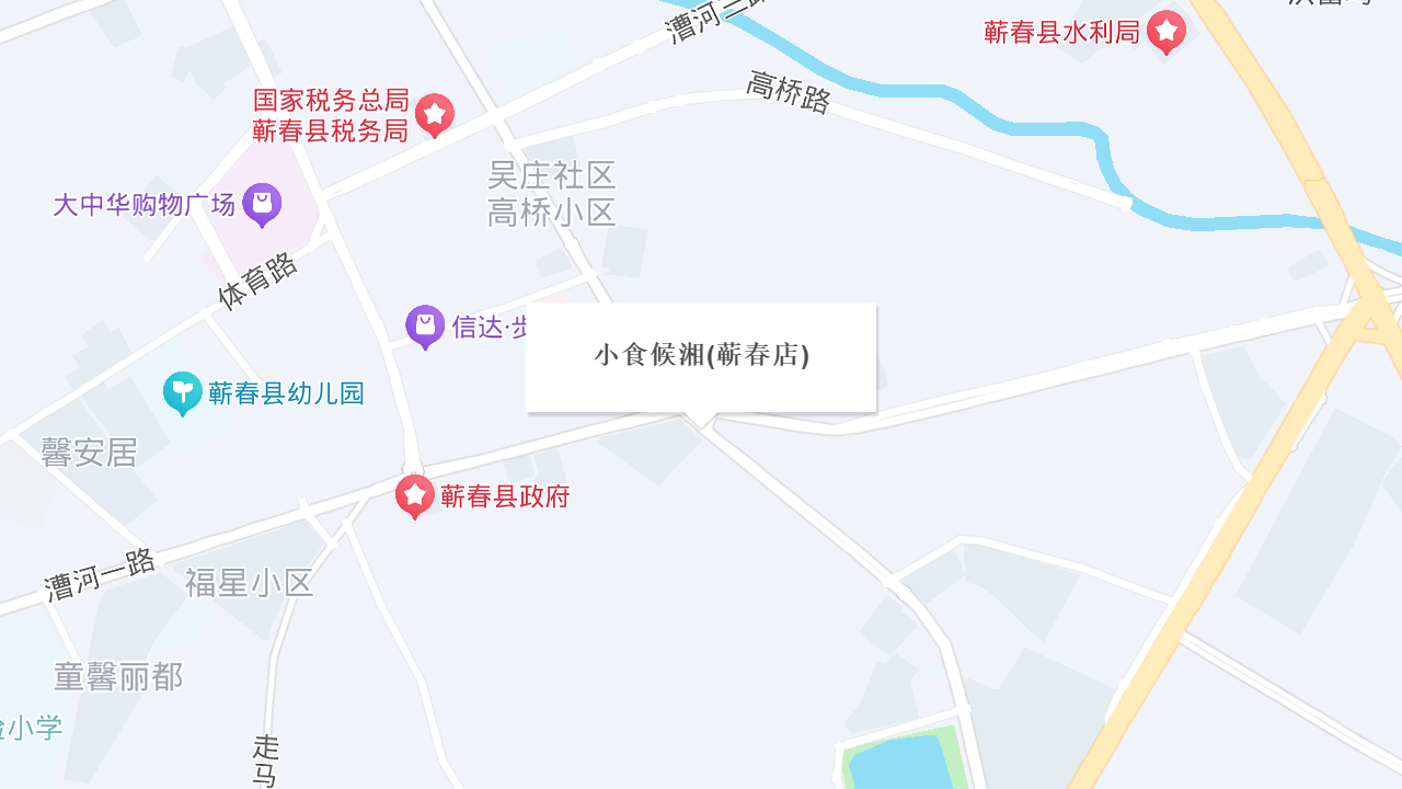 小食候湘(蕲春店)地址