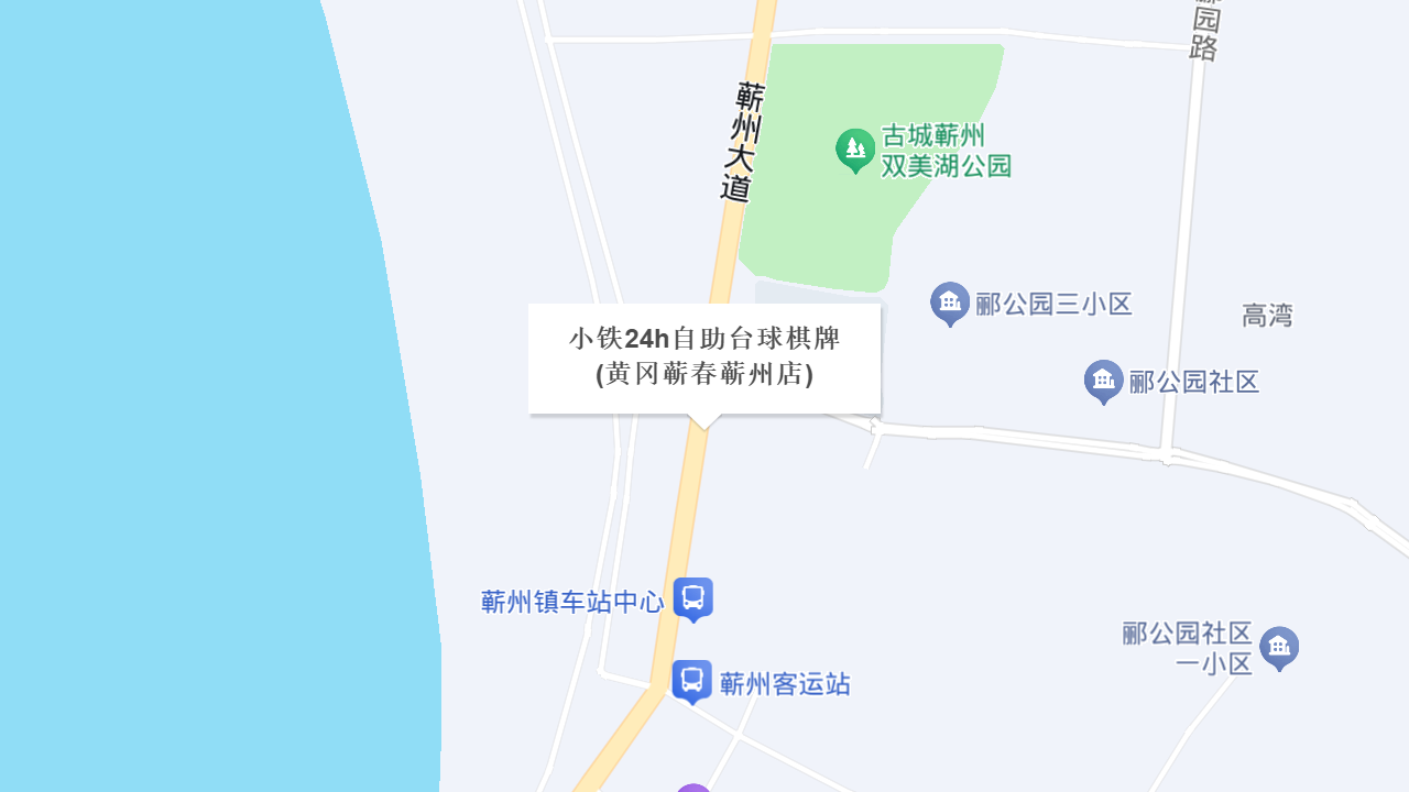 小铁24h自助台球棋牌(黄冈蕲春蕲州店)地址