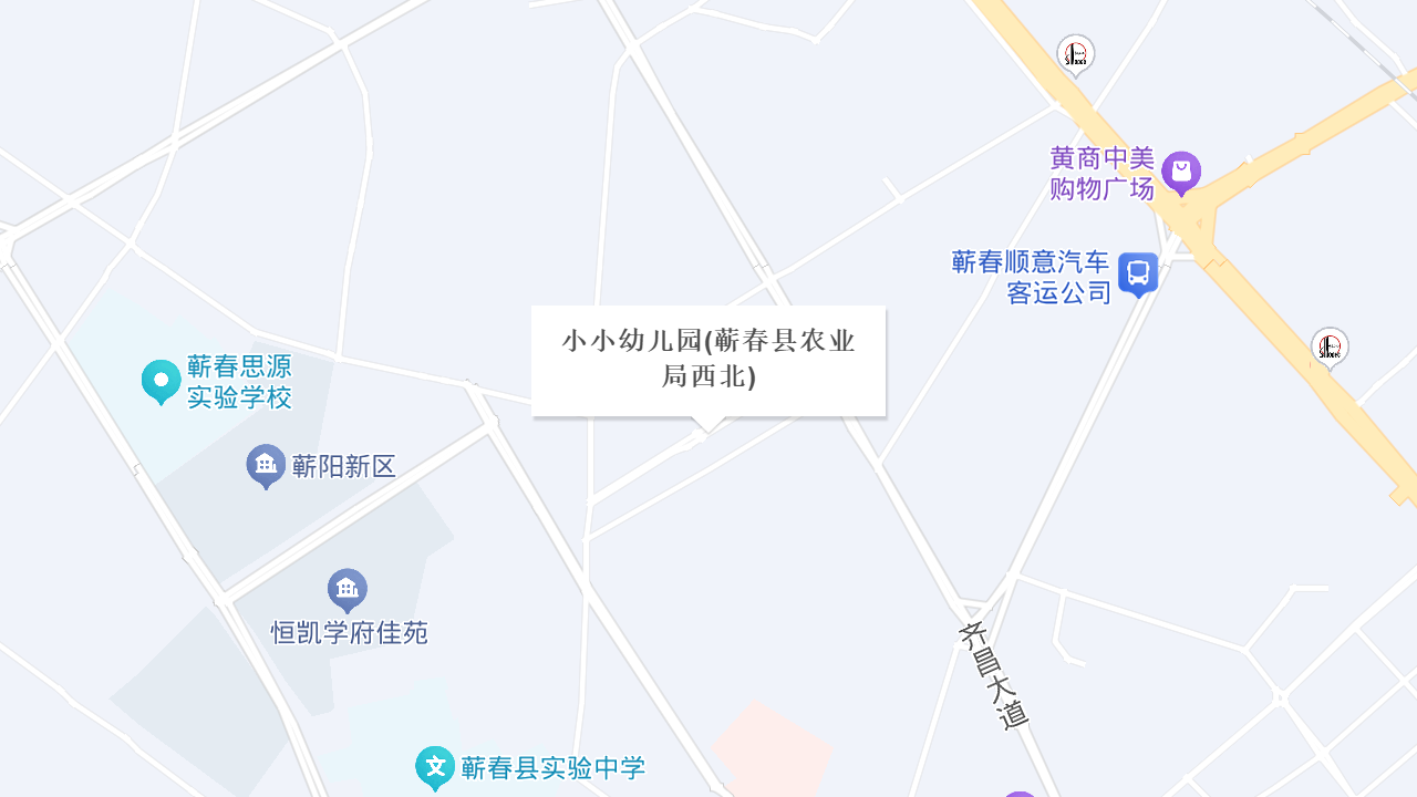 小小幼儿园（蕲春县农业局西北）地址