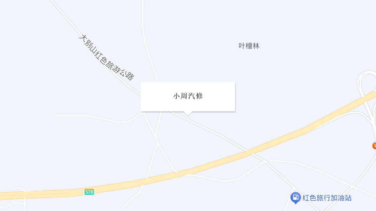 小周汽修地址
