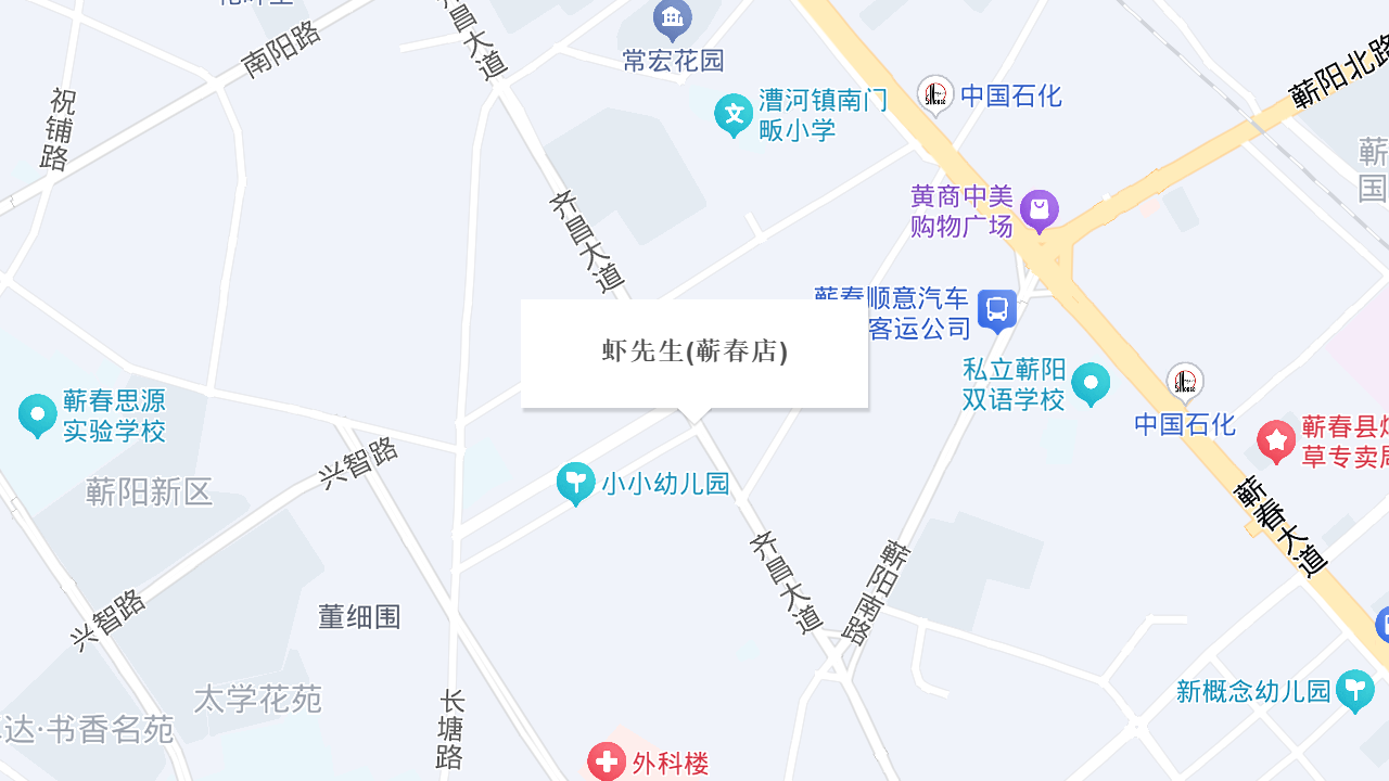 虾先生(蕲春店)地址