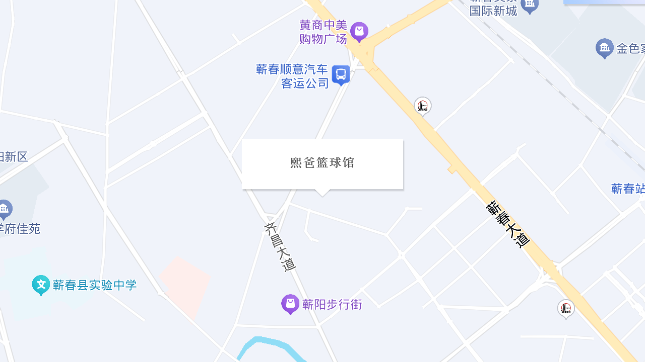 熙爸篮球馆地址