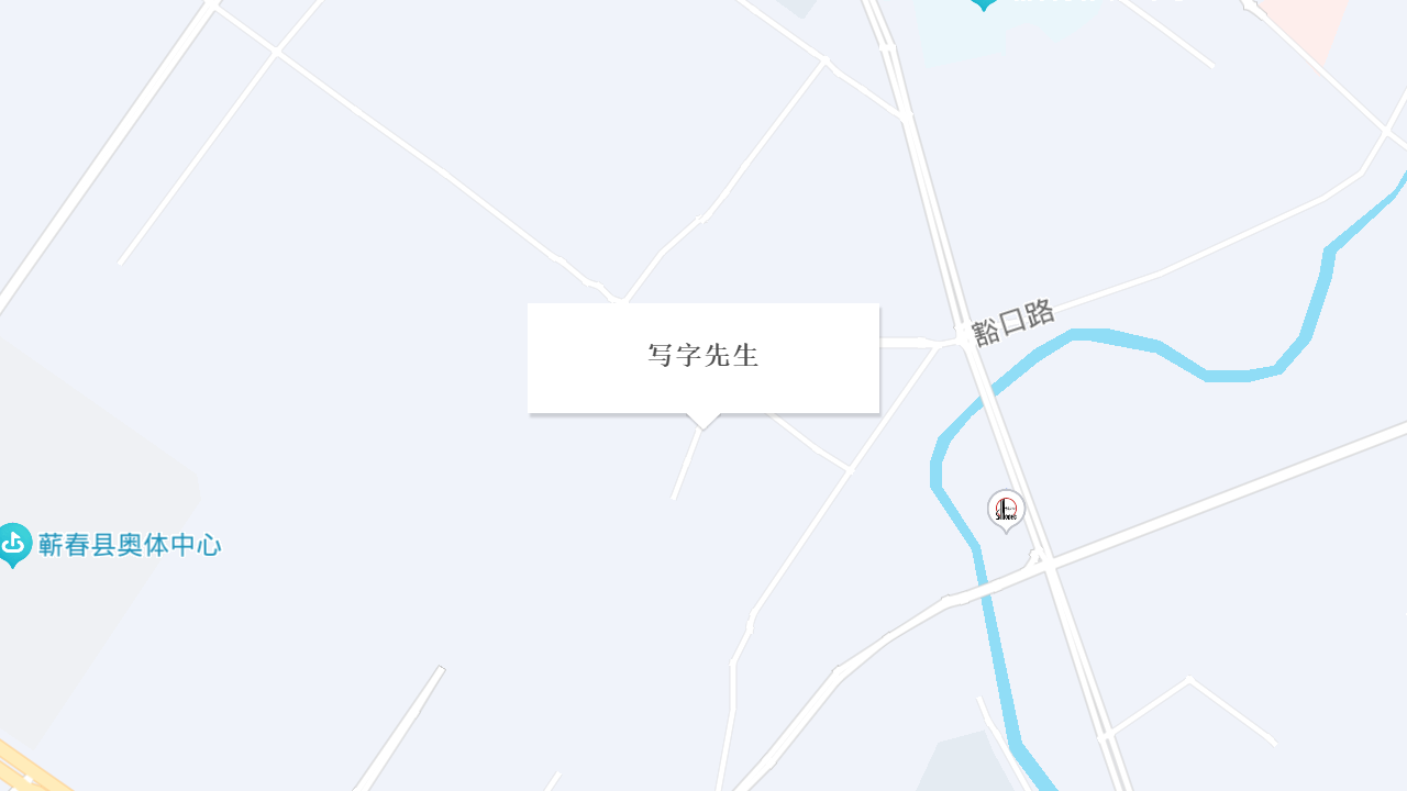 写字先生地址