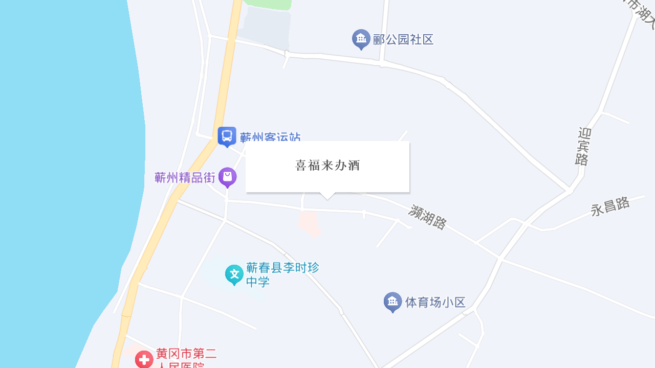 喜福来办酒地址