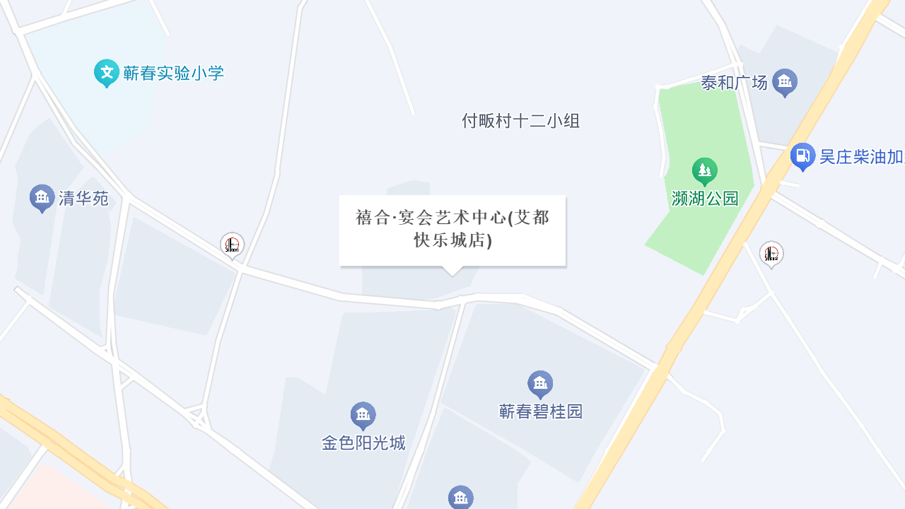 禧合·宴会艺术中心(艾都快乐城店)地址