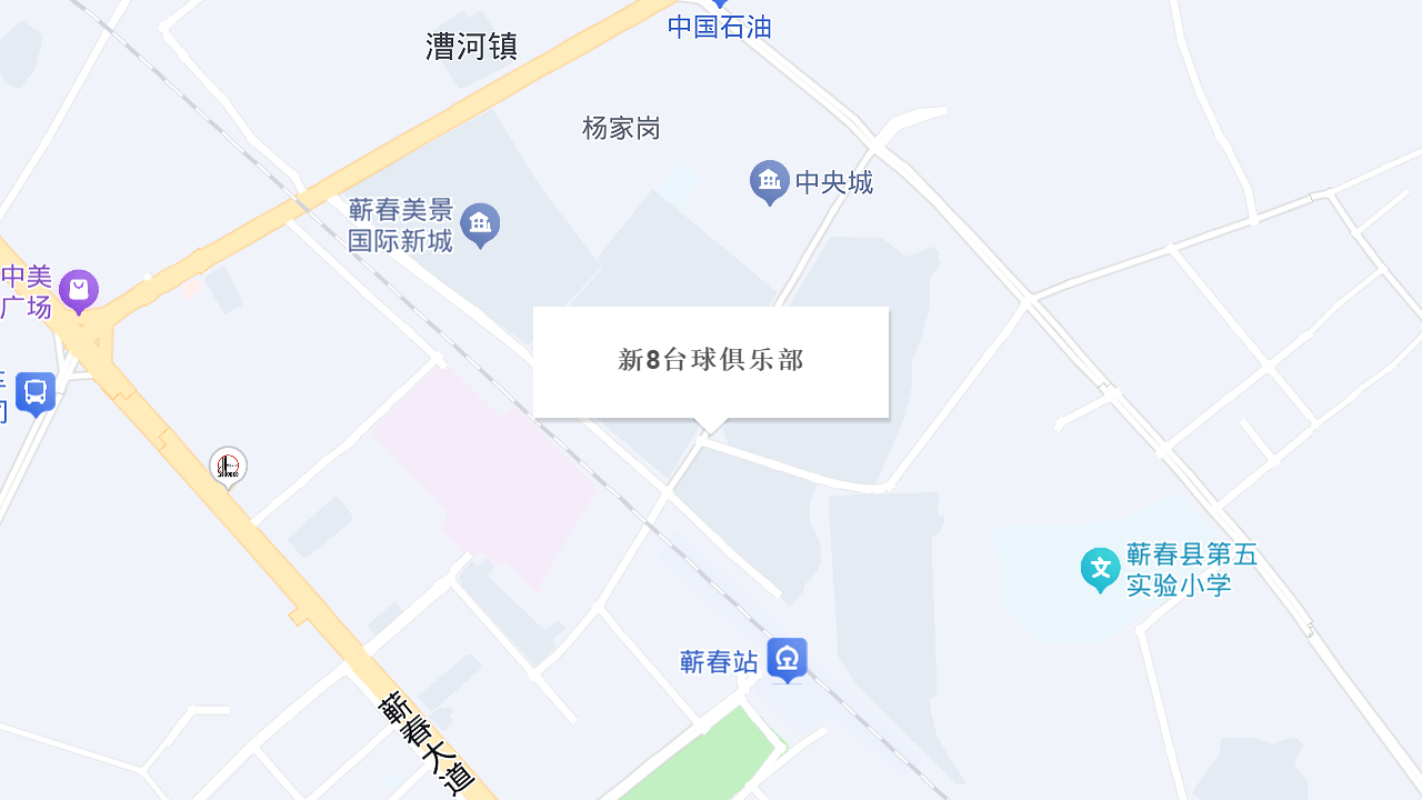 新8台球俱乐部地址