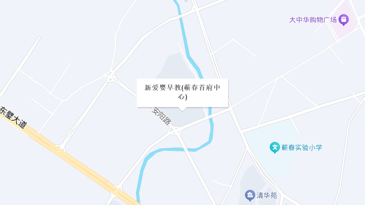 新爱婴早教(蕲春首府中心)地址