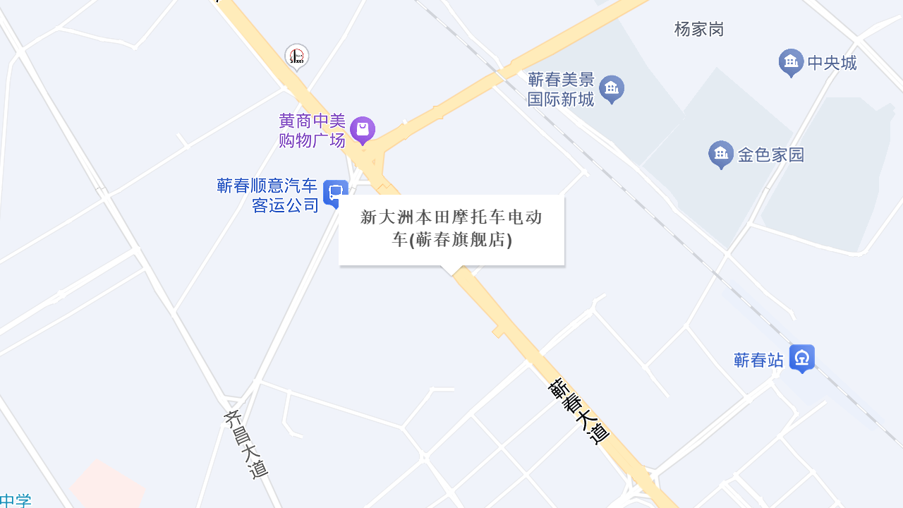 新大洲本田摩托车电动车(蕲春旗舰店)地址