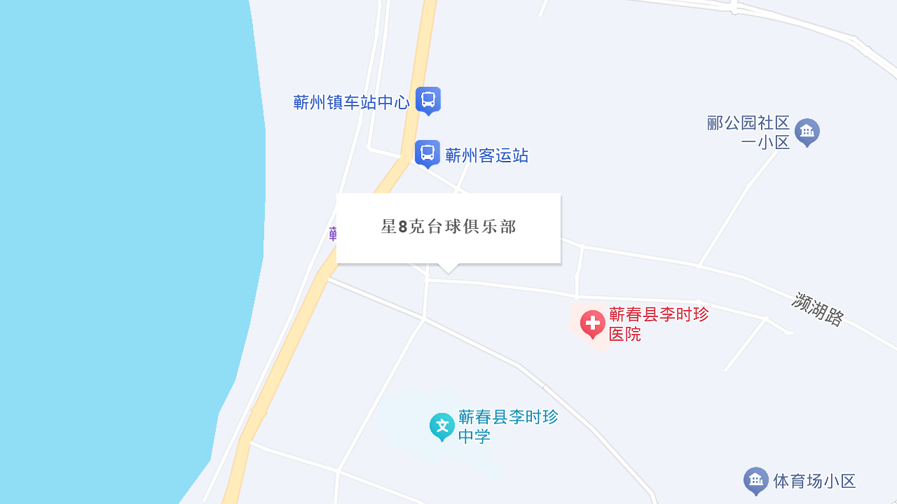 星8克台球俱乐部地址