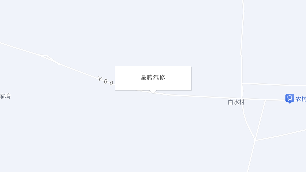 星腾汽修地址