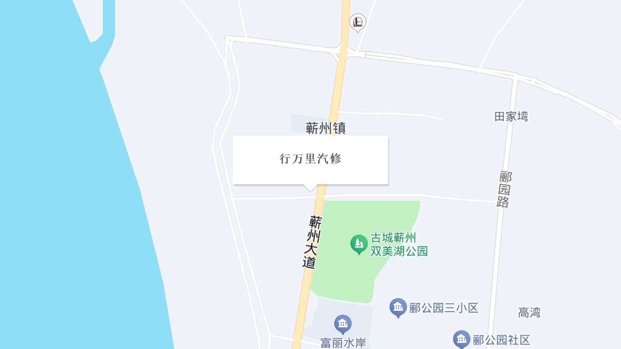 行万里汽修地址