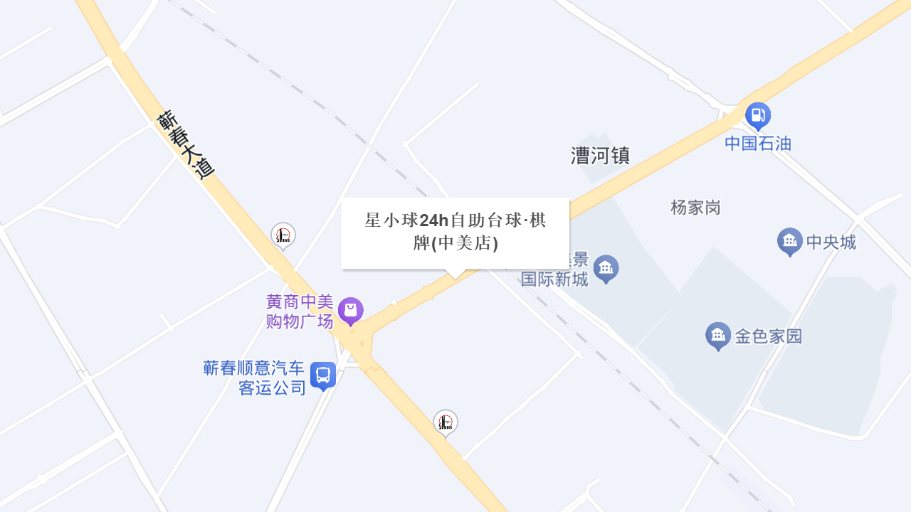 星小球24h自助台球·棋牌(中美店)地址