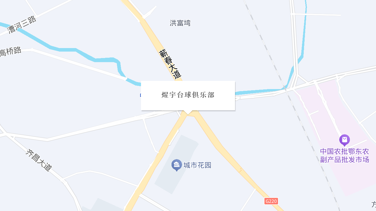 煋宇台球俱乐部地址