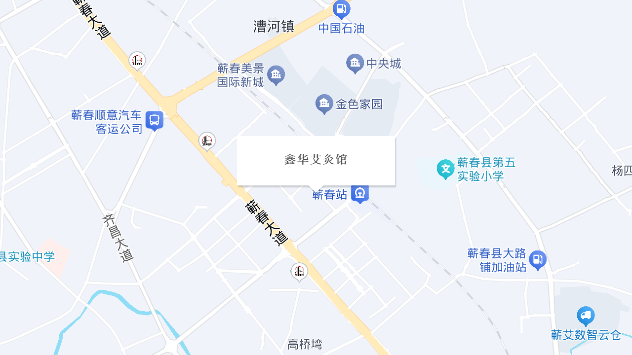 鑫华艾灸馆地址