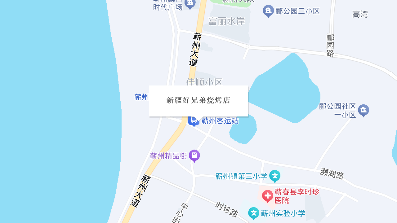 新疆好兄弟烧烤店地址