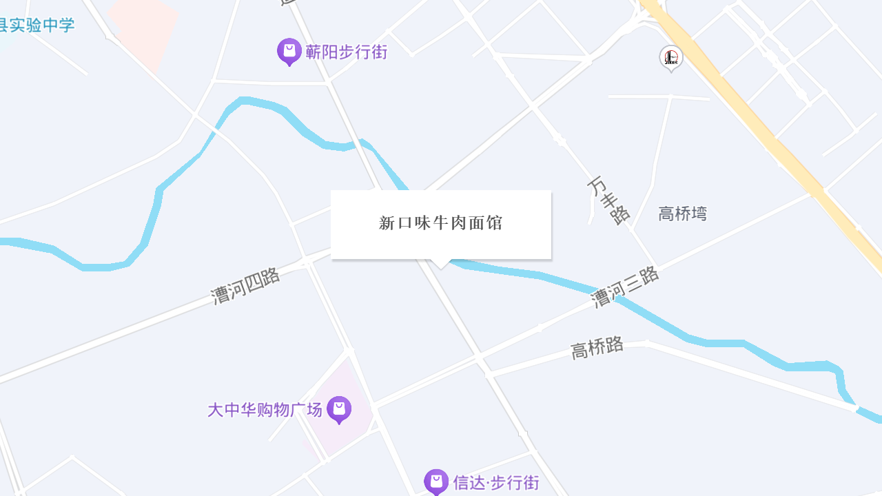 新口味牛肉面馆地址