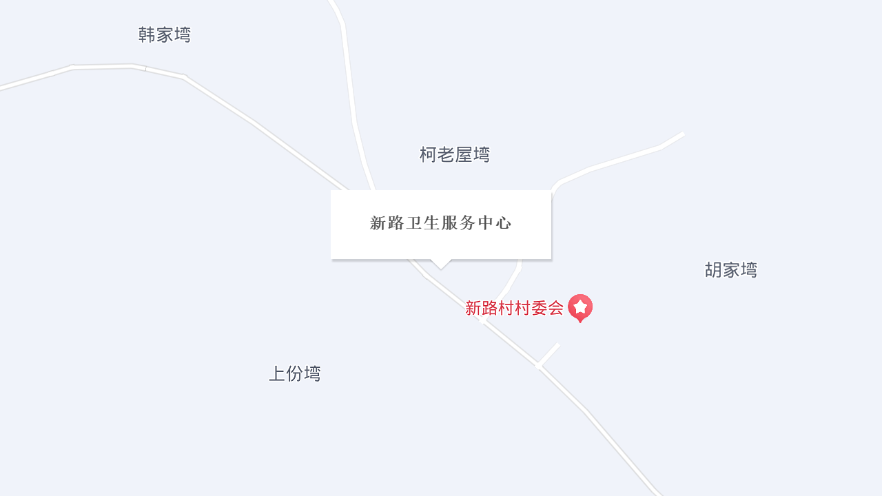 新路卫生服务中心地址